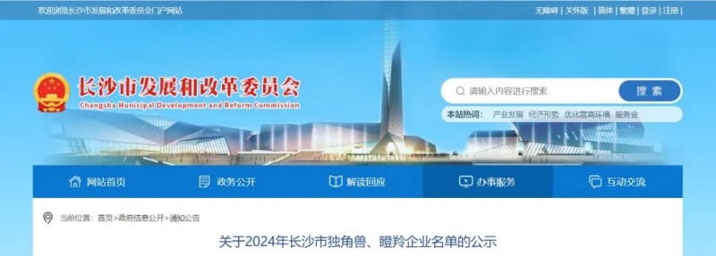 喜報！子公司科銳斯醫藥上榜“瞪羚企業(yè)”
