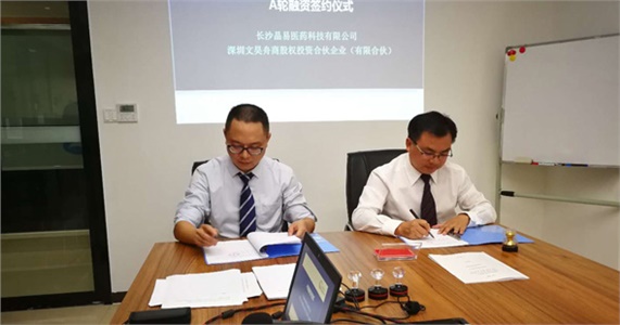 熱烈祝賀長(cháng)沙晶易醫藥科技有限公司順利完成A輪融資