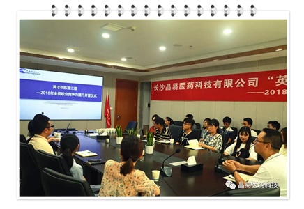 晶易醫藥英才訓練營(yíng)第二期開(kāi)營(yíng)啦！