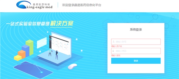 晶易醫藥實(shí)驗室信息化系統正式上線(xiàn)，開(kāi)創(chuàng  )國內藥物研究全過(guò)程的電子化記錄先河