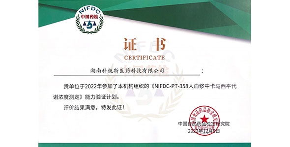 滿(mǎn)分！晶易醫藥順利通過(guò)中國食品藥品檢定研究院能力驗證