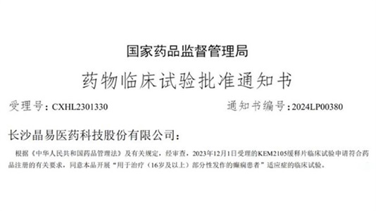 2.2類(lèi)抗癲癇新藥獲臨床默許 | 專(zhuān)利已授權，帶進(jìn)度轉讓