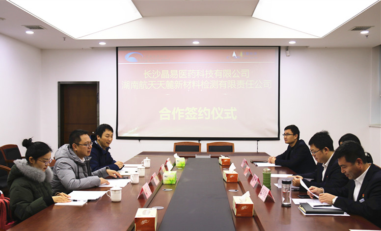 長(cháng)沙晶易醫藥科技有限公司與湖南航天天麓新材料檢測有限責任公司就建設綜合藥學(xué)檢驗實(shí)驗平臺舉行簽約儀式，深化戰略合作